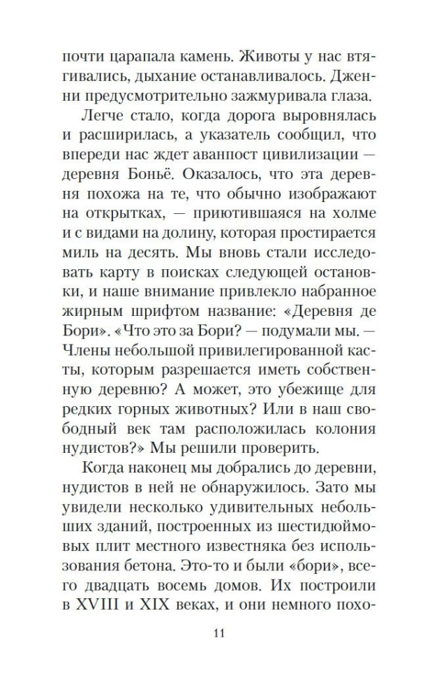 Mani divdesmit pieci gadi Provansā